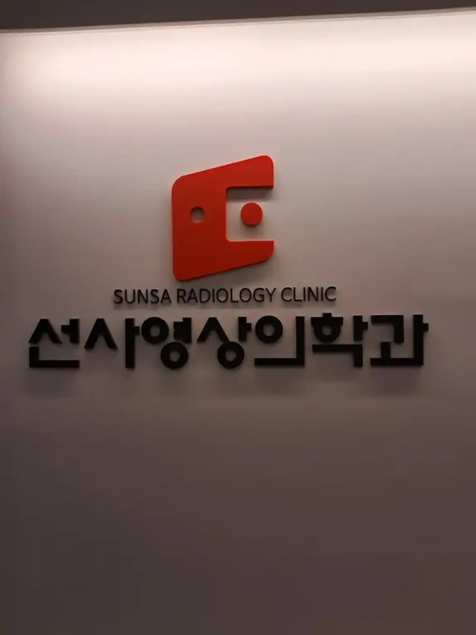 Seonsa Imaging Medicine Clinic
