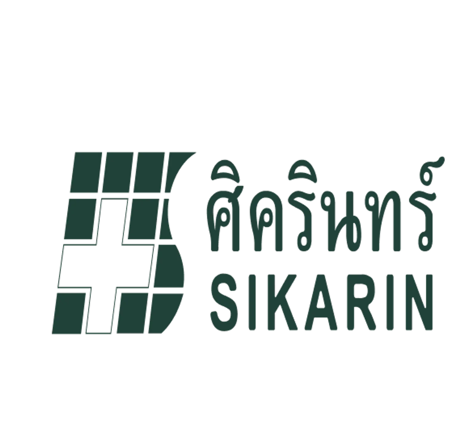 โรงพยาบาลศิครินทร์