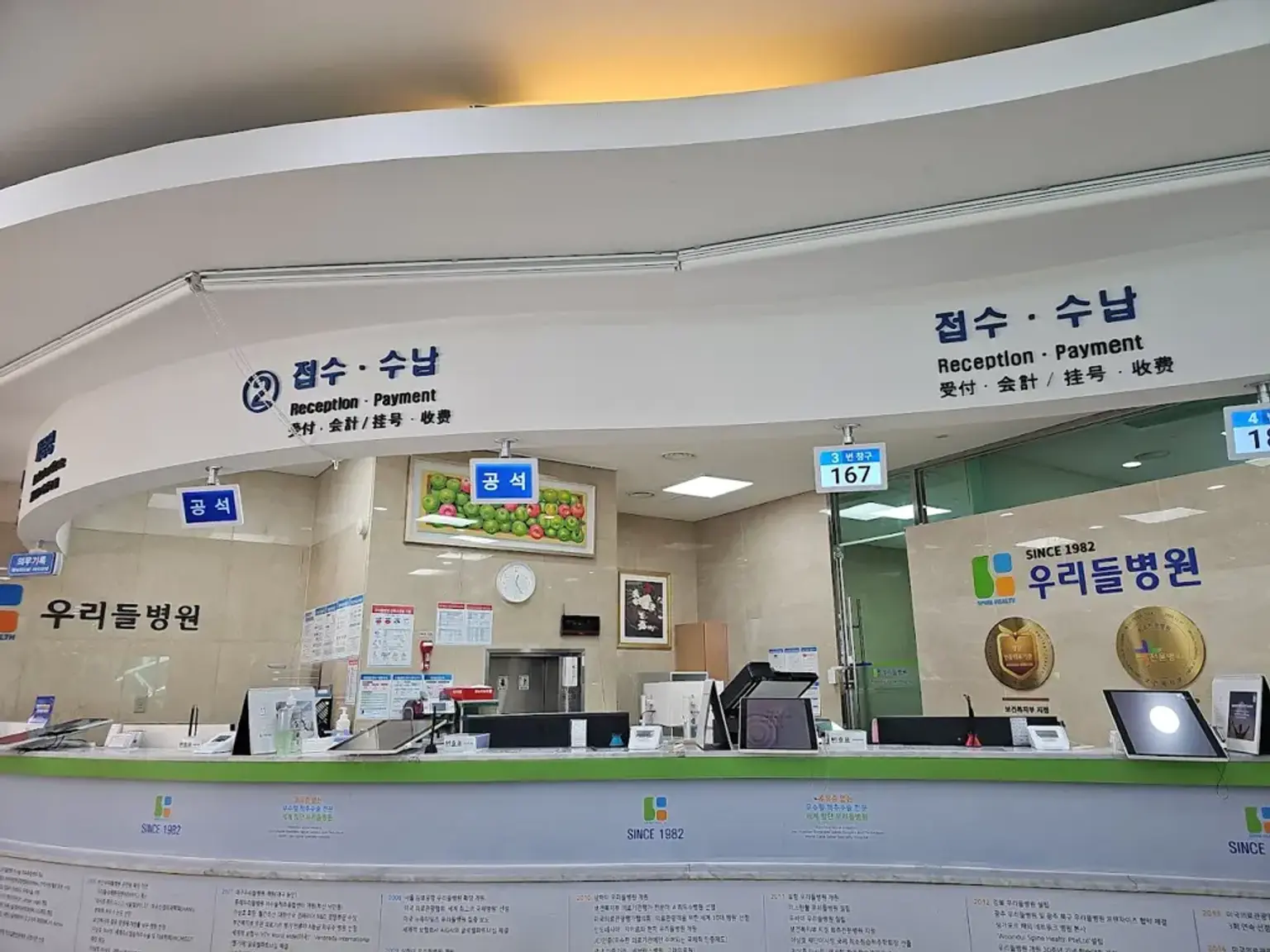 Wooridul Hospital Gangnam reception hall.