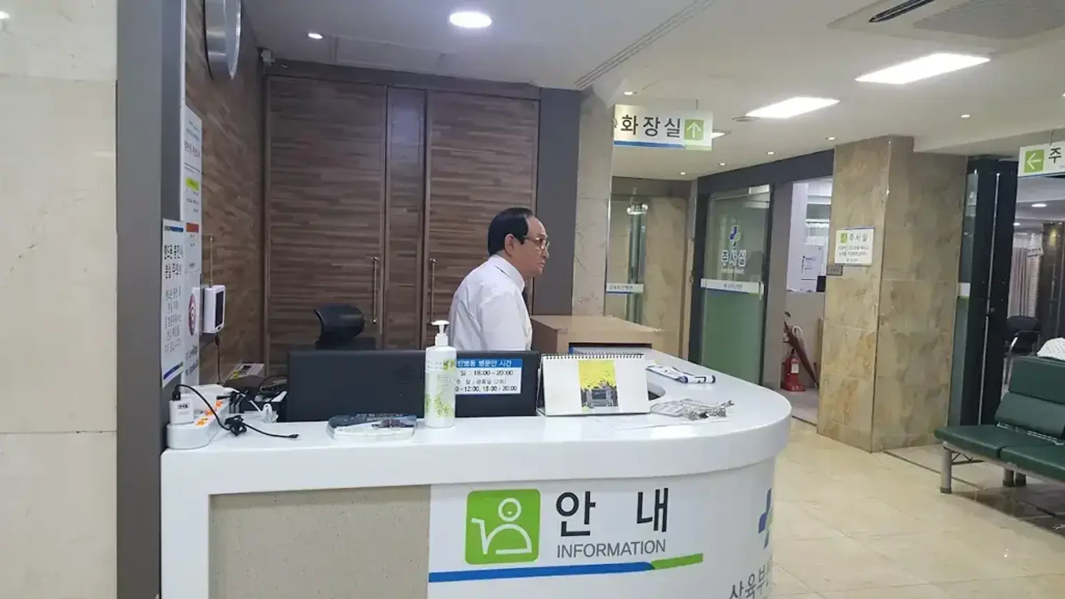Hospital Reception