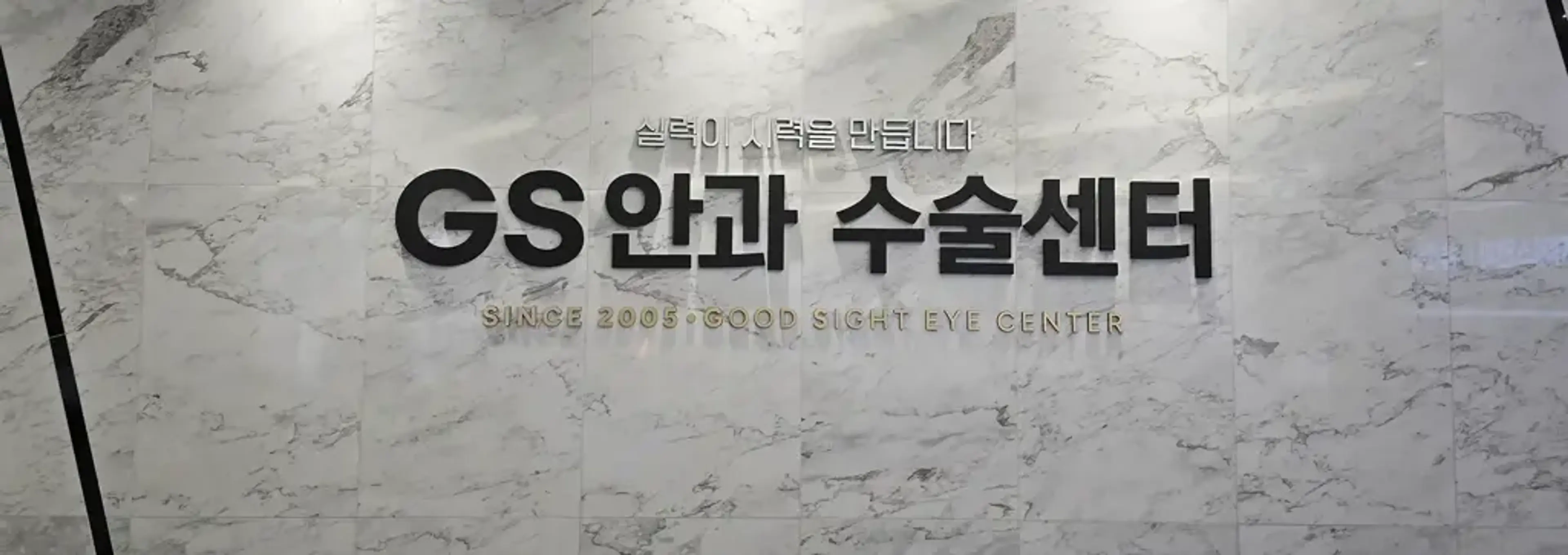 GS Eye Center