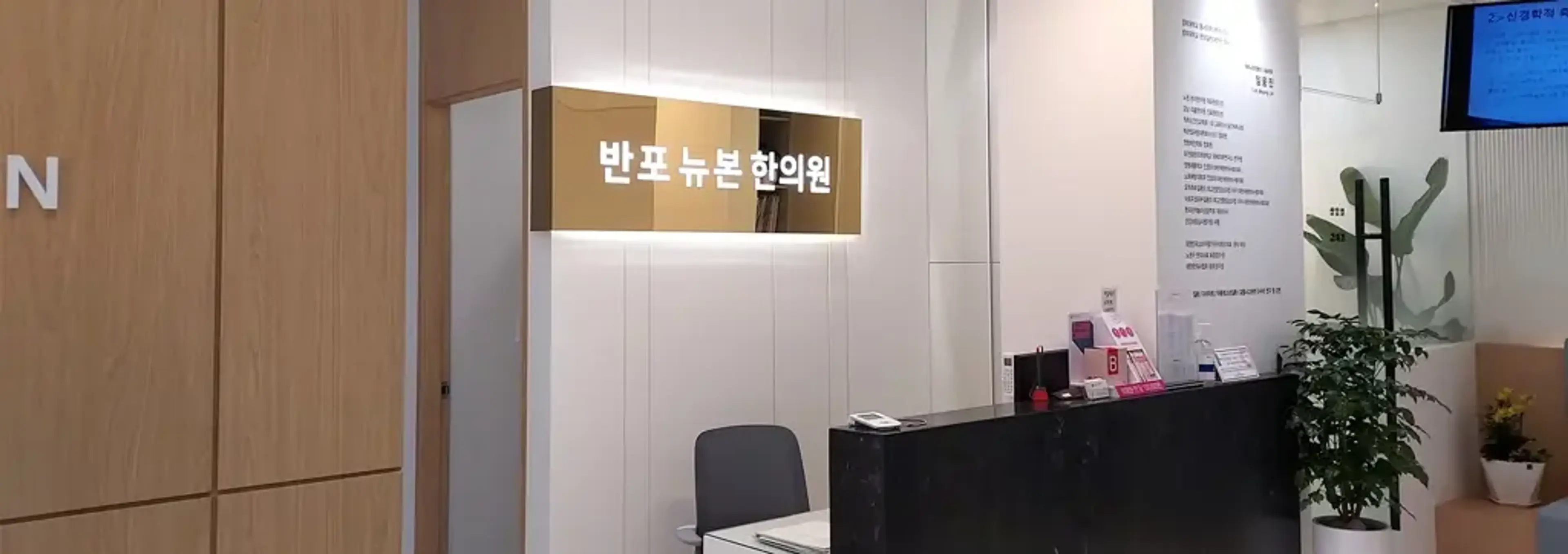 Banpo Newborn Korean Medicine Clinic